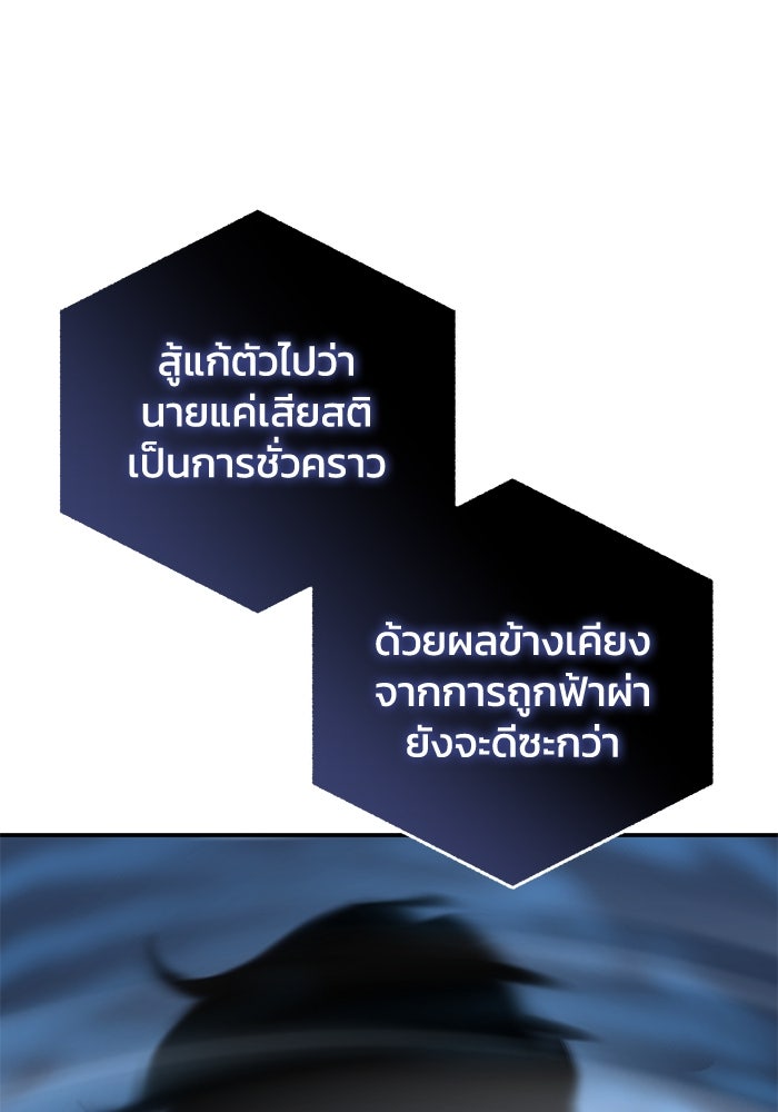 ยอดนักดาบผู้โอบอุ้มดารา - หน้า 65
