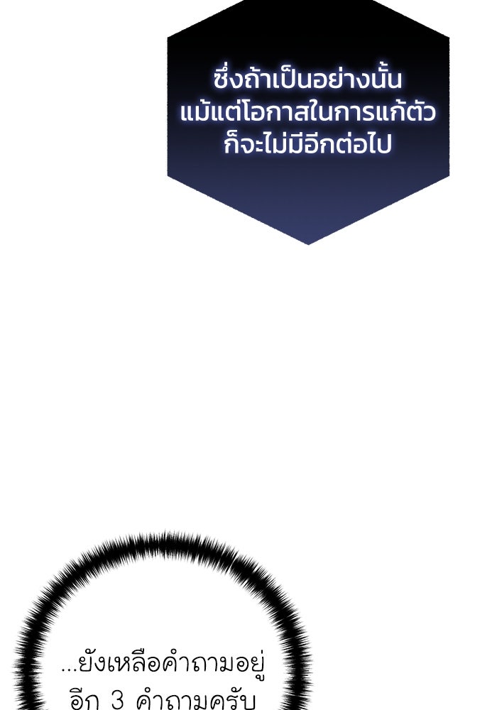 ยอดนักดาบผู้โอบอุ้มดารา - หน้า 67