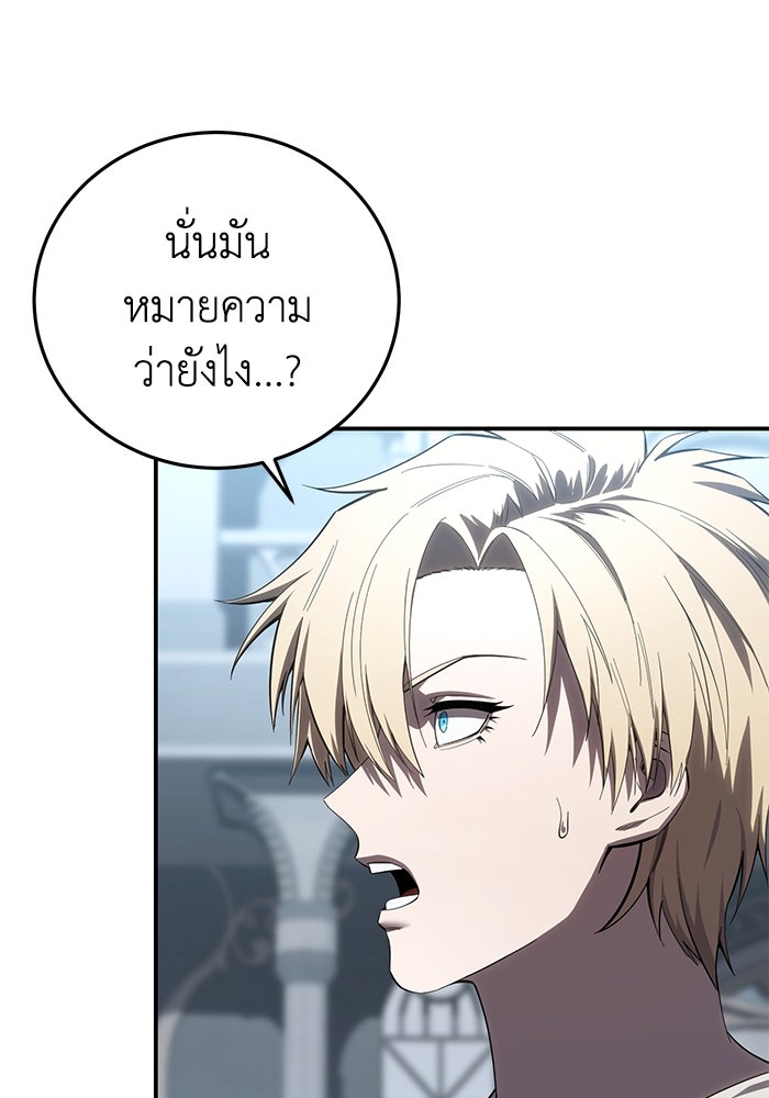 ยอดนักดาบผู้โอบอุ้มดารา - หน้า 8