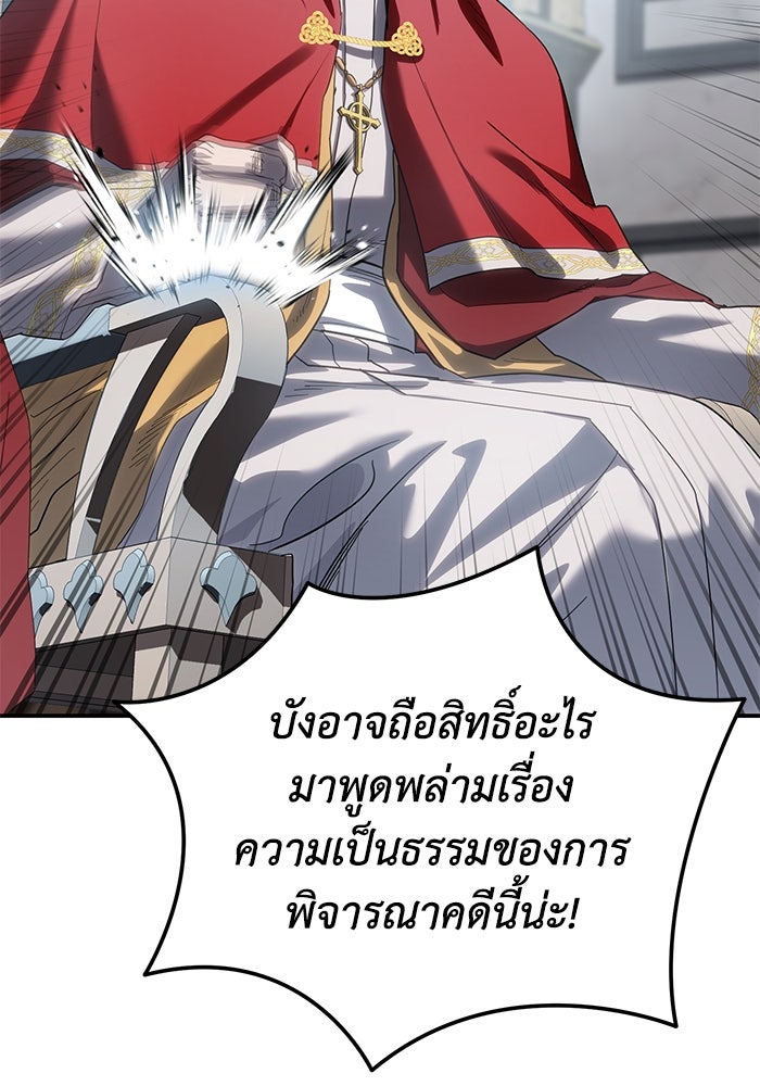 ยอดนักดาบผู้โอบอุ้มดารา - หน้า 86