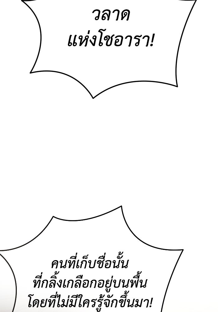 ยอดนักดาบผู้โอบอุ้มดารา - หน้า 89