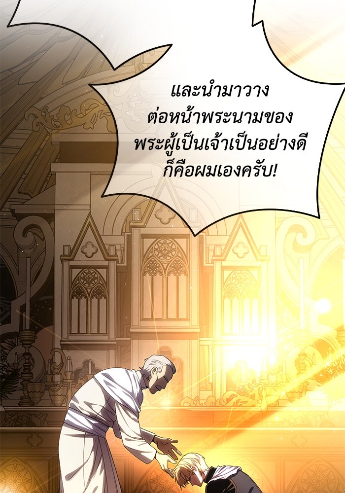 ยอดนักดาบผู้โอบอุ้มดารา - หน้า 90