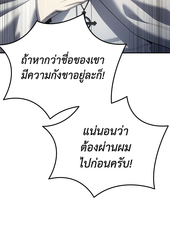 ยอดนักดาบผู้โอบอุ้มดารา - หน้า 92