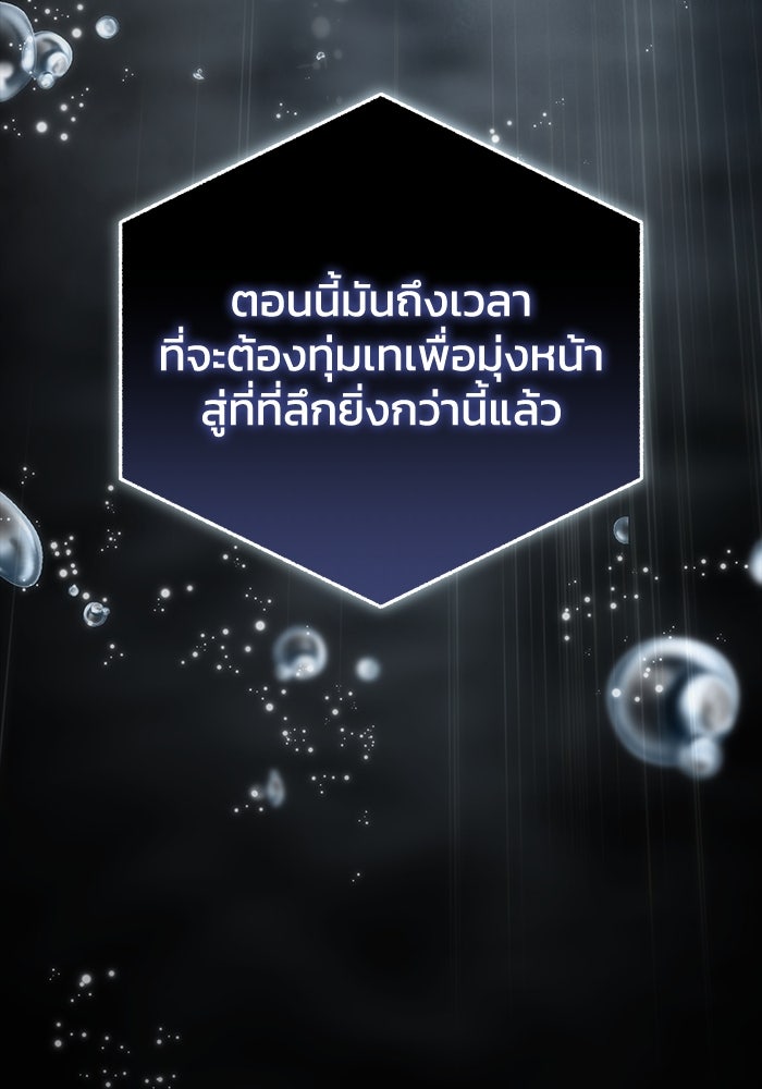 ยอดนักดาบผู้โอบอุ้มดารา - หน้า 63