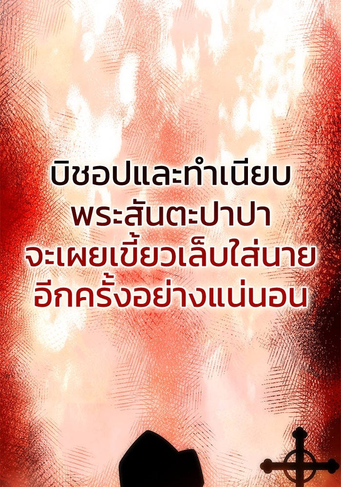 ยอดนักดาบผู้โอบอุ้มดารา - หน้า 104