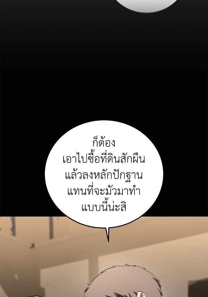 ยอดนักดาบผู้โอบอุ้มดารา - หน้า 113