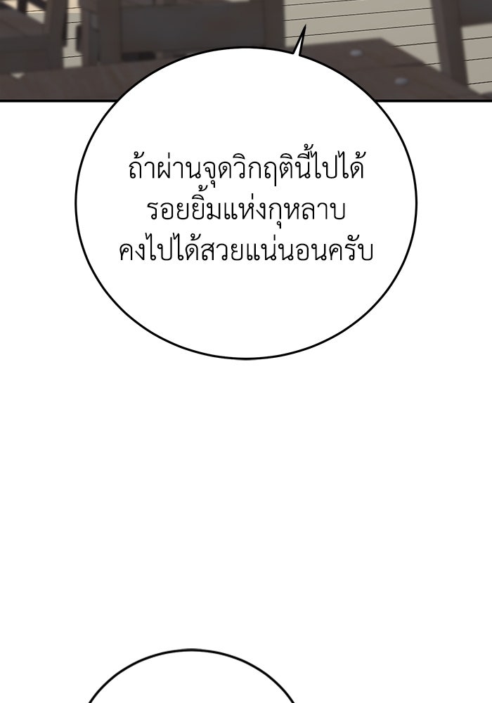 ยอดนักดาบผู้โอบอุ้มดารา - หน้า 137