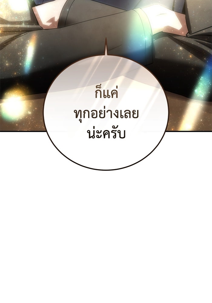 ยอดนักดาบผู้โอบอุ้มดารา - หน้า 159