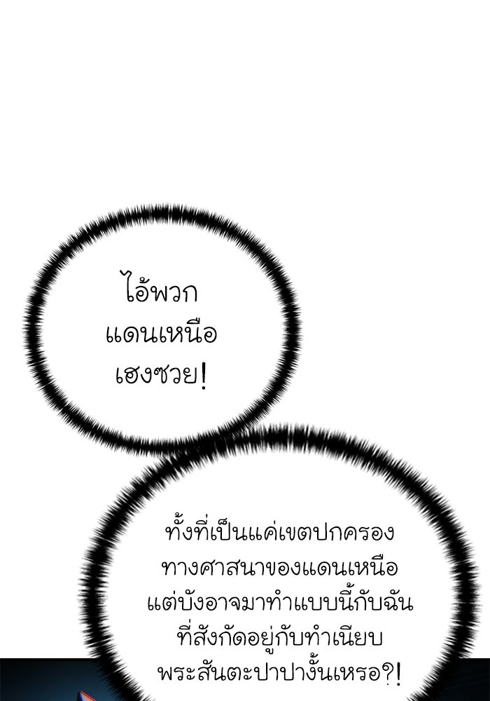 ยอดนักดาบผู้โอบอุ้มดารา - หน้า 24