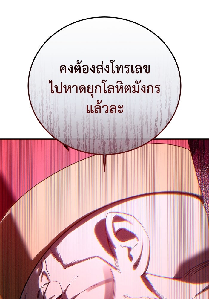 ยอดนักดาบผู้โอบอุ้มดารา - หน้า 30