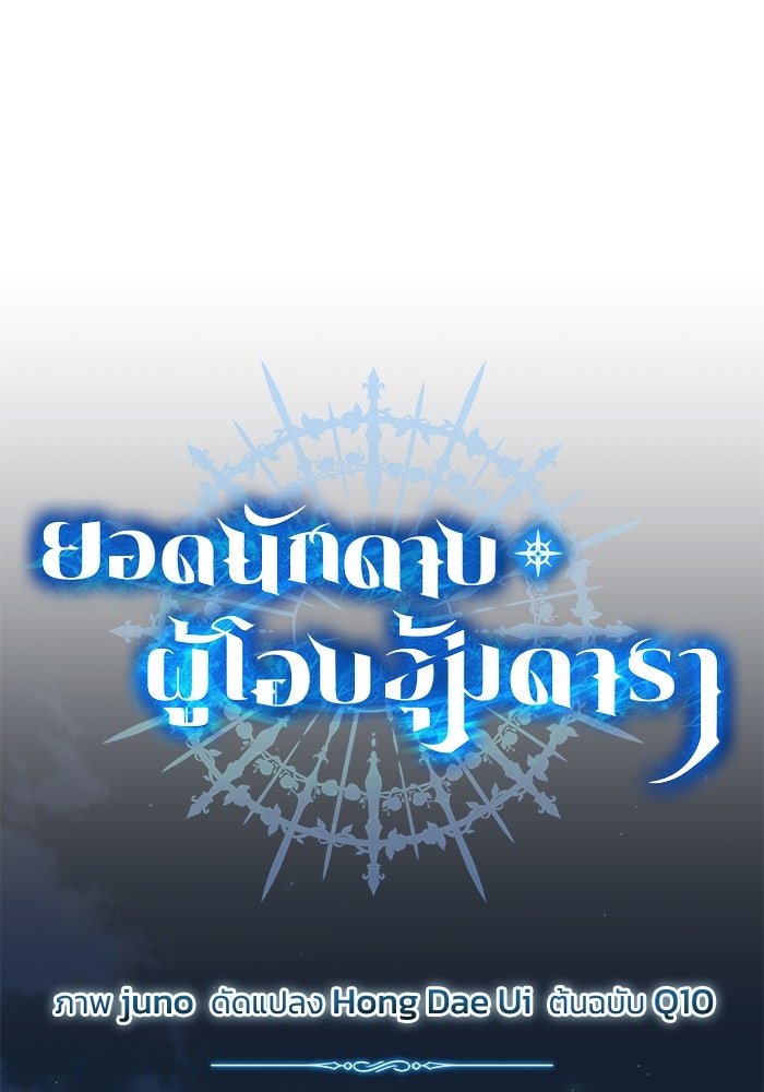 ยอดนักดาบผู้โอบอุ้มดารา - หน้า 32