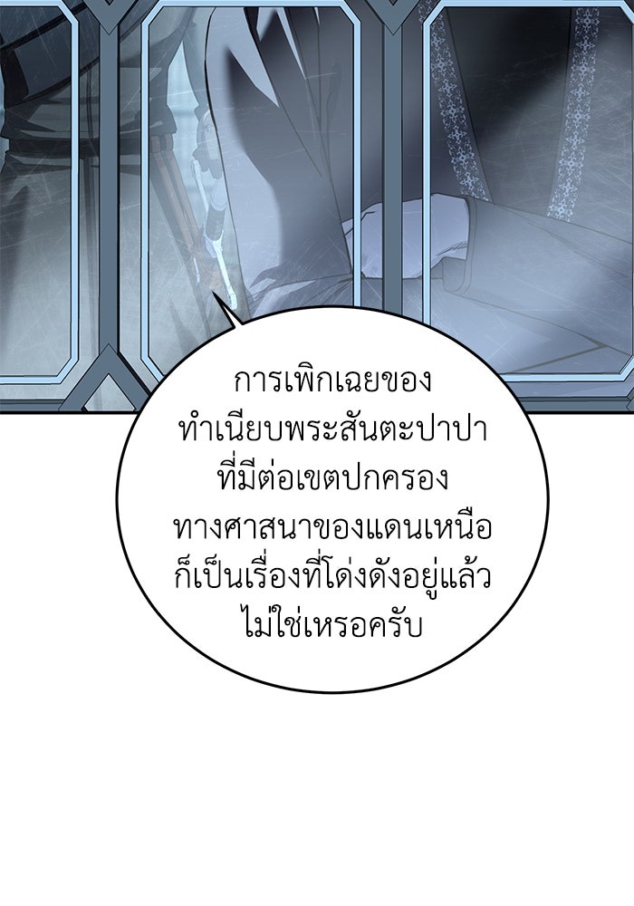 ยอดนักดาบผู้โอบอุ้มดารา - หน้า 36