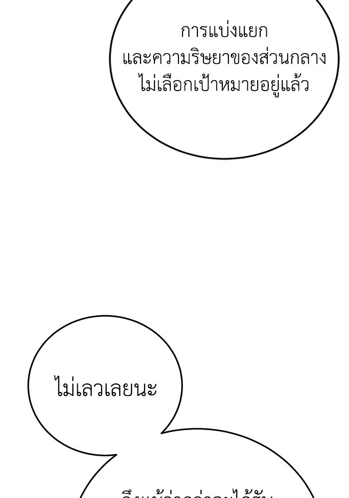 ยอดนักดาบผู้โอบอุ้มดารา - หน้า 38