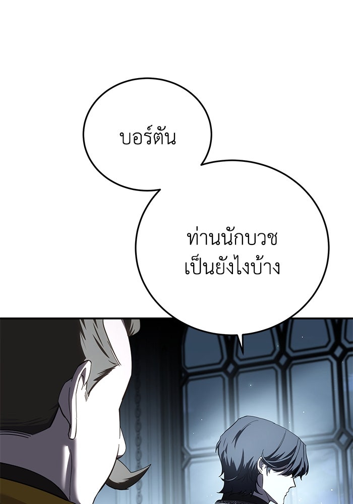 ยอดนักดาบผู้โอบอุ้มดารา - หน้า 43