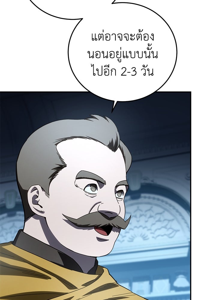 ยอดนักดาบผู้โอบอุ้มดารา - หน้า 45