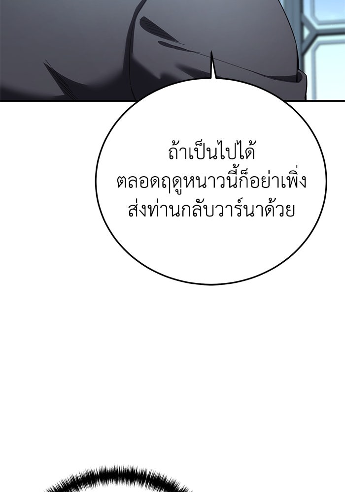 ยอดนักดาบผู้โอบอุ้มดารา - หน้า 48