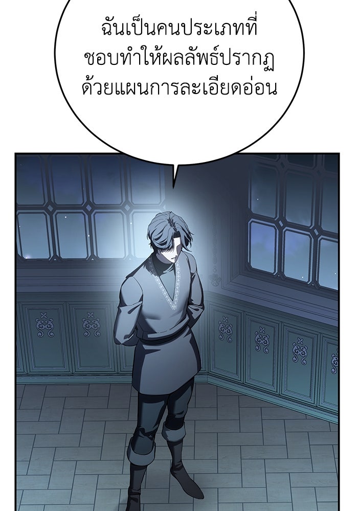 ยอดนักดาบผู้โอบอุ้มดารา - หน้า 61