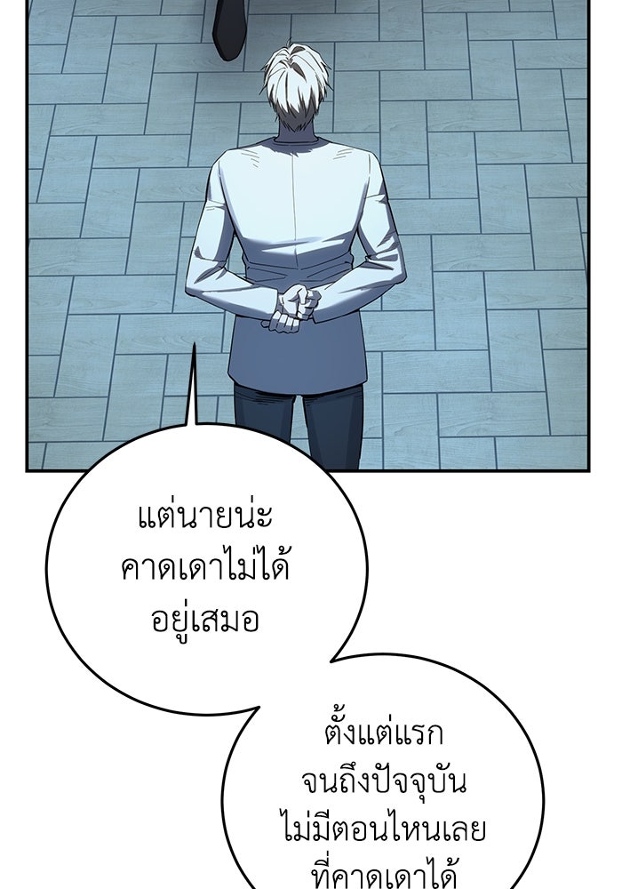 ยอดนักดาบผู้โอบอุ้มดารา - หน้า 62
