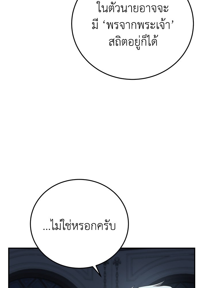 ยอดนักดาบผู้โอบอุ้มดารา - หน้า 68