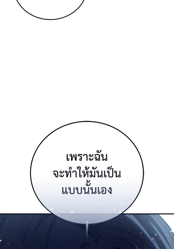 ยอดนักดาบผู้โอบอุ้มดารา - หน้า 70