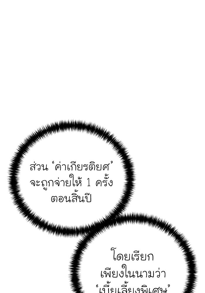 ยอดนักดาบผู้โอบอุ้มดารา - หน้า 77