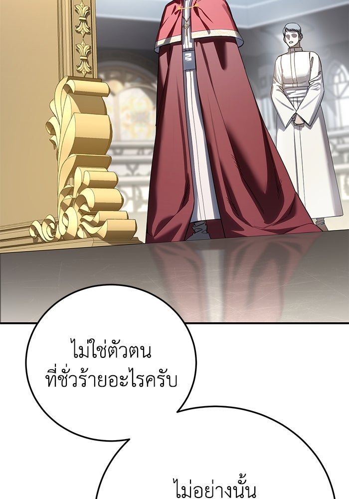 ยอดนักดาบผู้โอบอุ้มดารา - หน้า 8