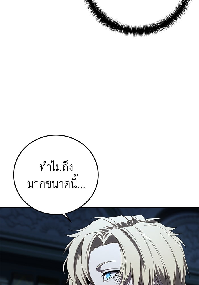 ยอดนักดาบผู้โอบอุ้มดารา - หน้า 81