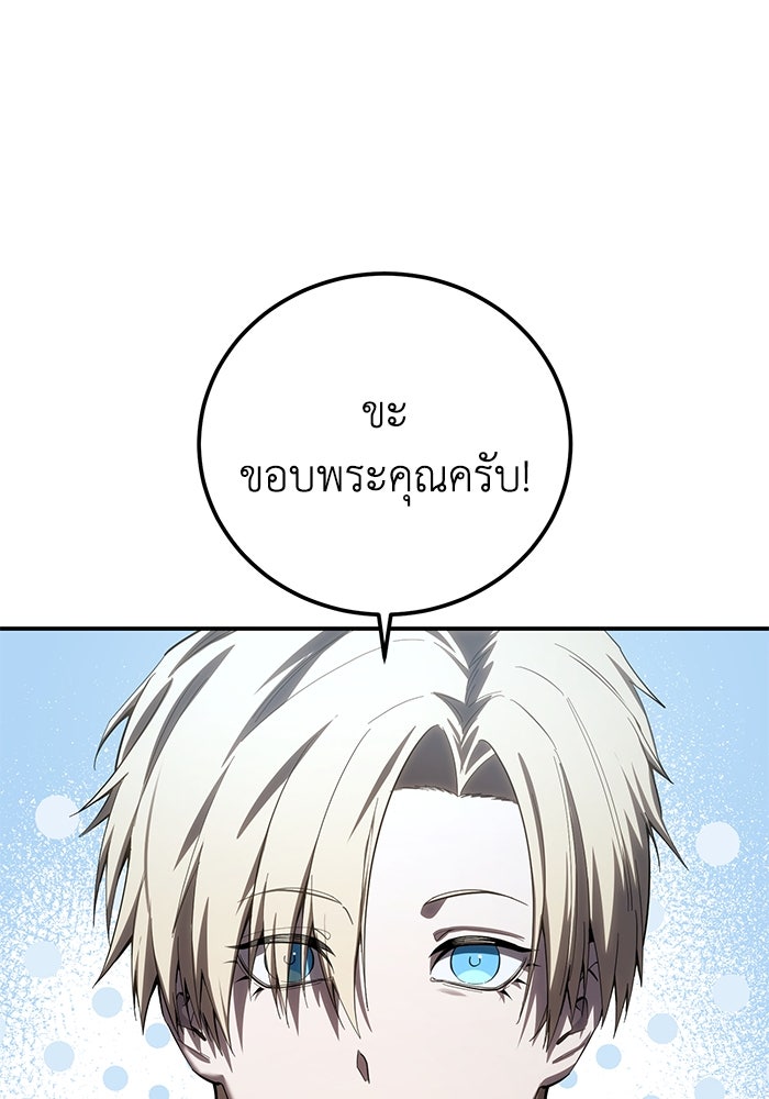 ยอดนักดาบผู้โอบอุ้มดารา - หน้า 85