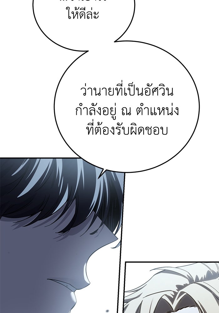 ยอดนักดาบผู้โอบอุ้มดารา - หน้า 87