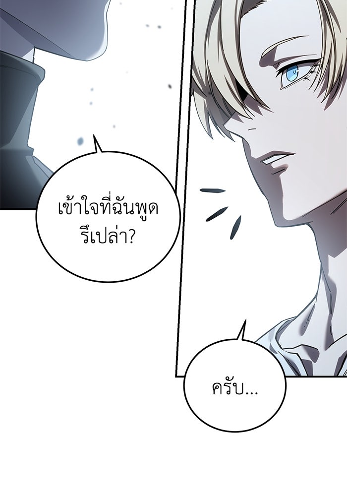 ยอดนักดาบผู้โอบอุ้มดารา - หน้า 88
