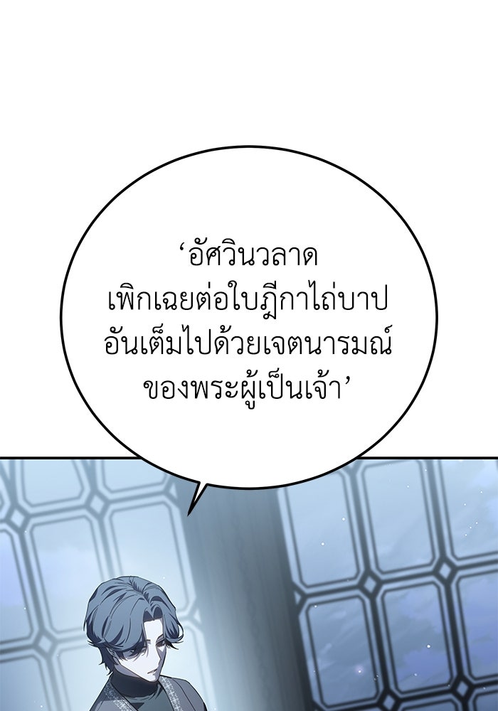 ยอดนักดาบผู้โอบอุ้มดารา - หน้า 89