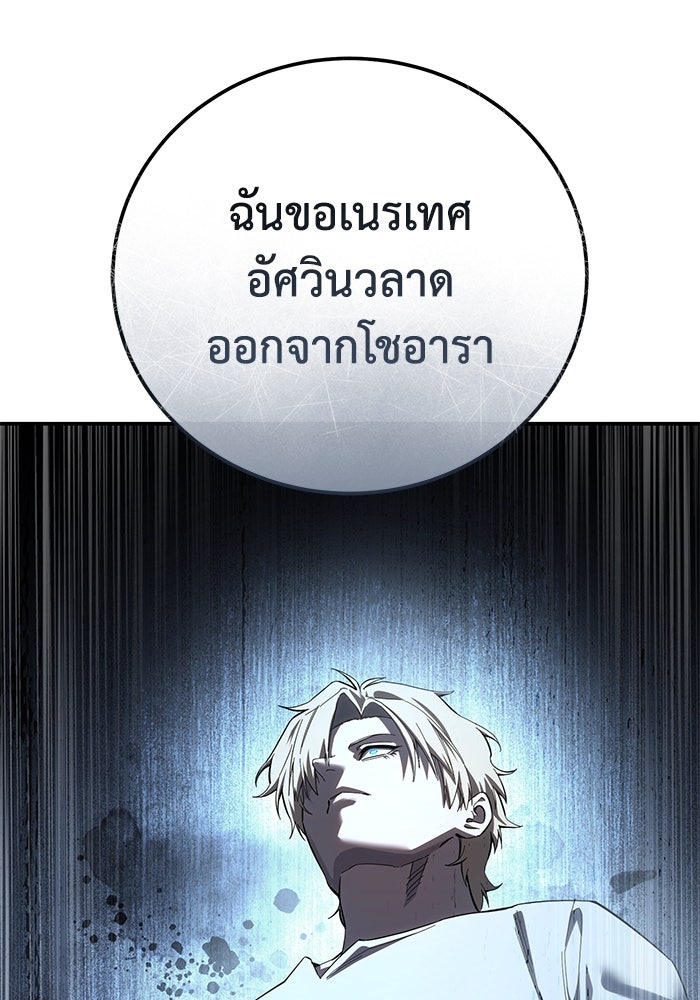 ยอดนักดาบผู้โอบอุ้มดารา - หน้า 93