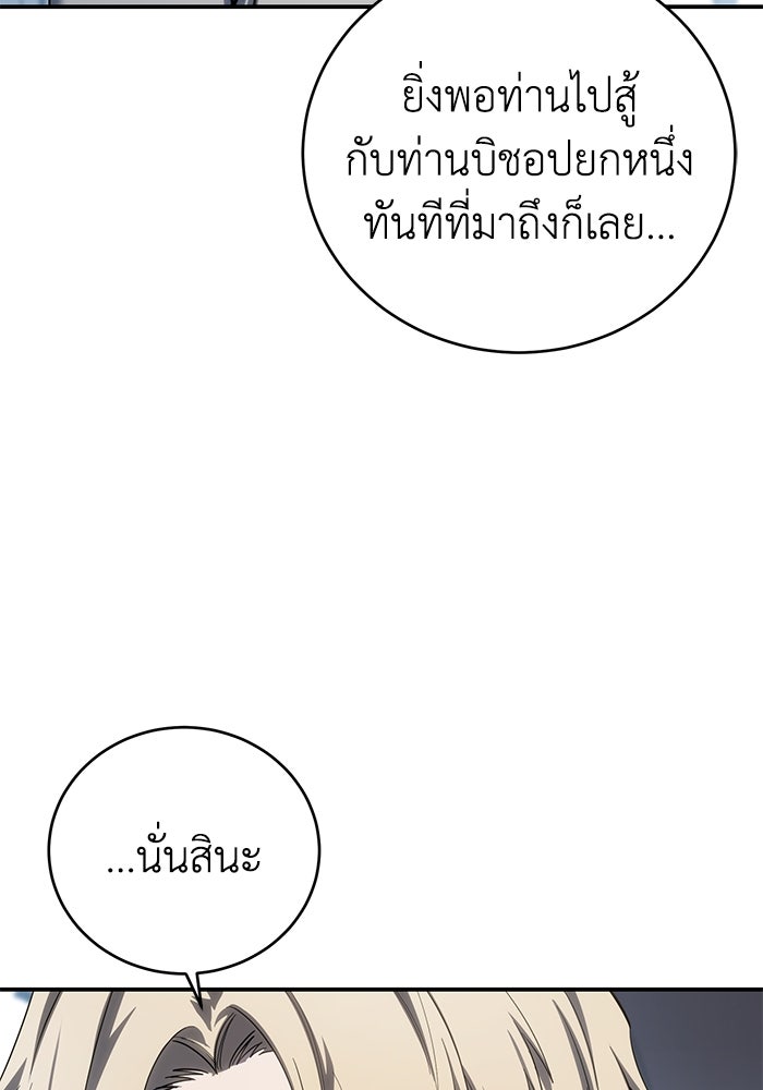 ยอดนักดาบผู้โอบอุ้มดารา - หน้า 10