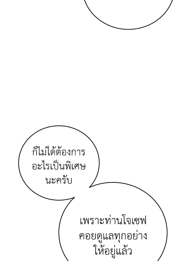 ยอดนักดาบผู้โอบอุ้มดารา - หน้า 12