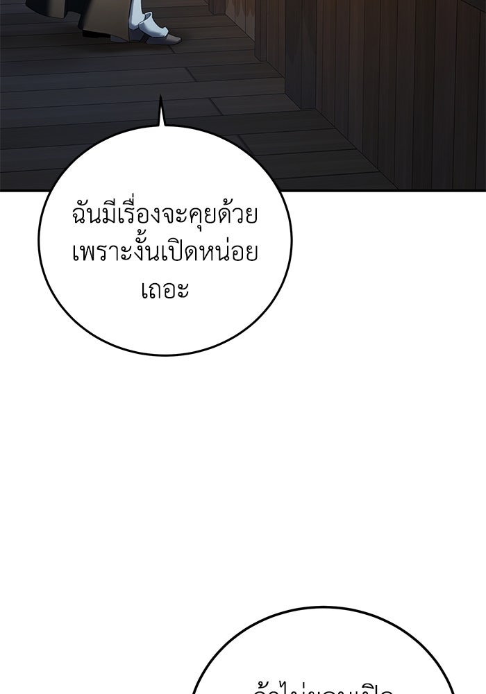 ยอดนักดาบผู้โอบอุ้มดารา - หน้า 151