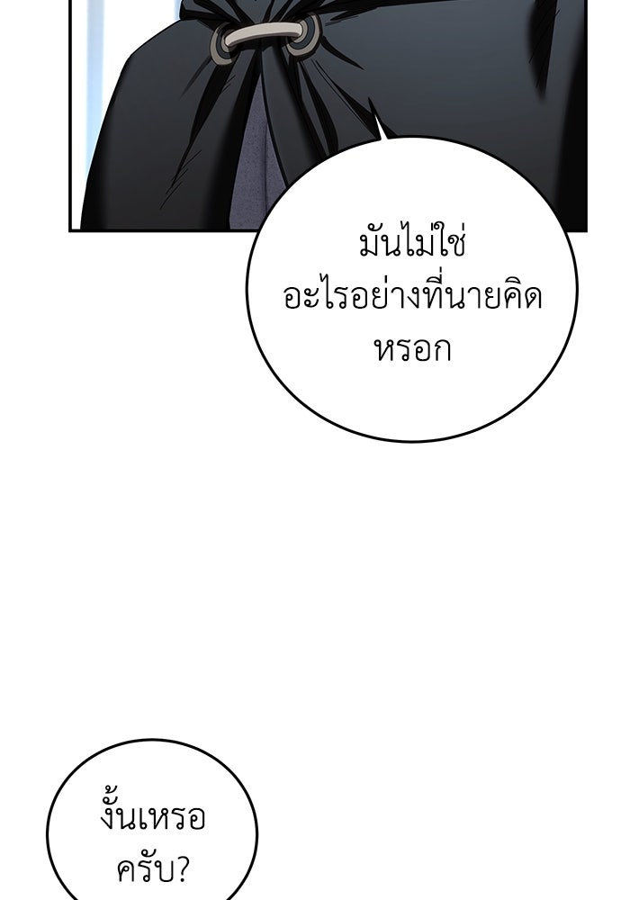 ยอดนักดาบผู้โอบอุ้มดารา - หน้า 19