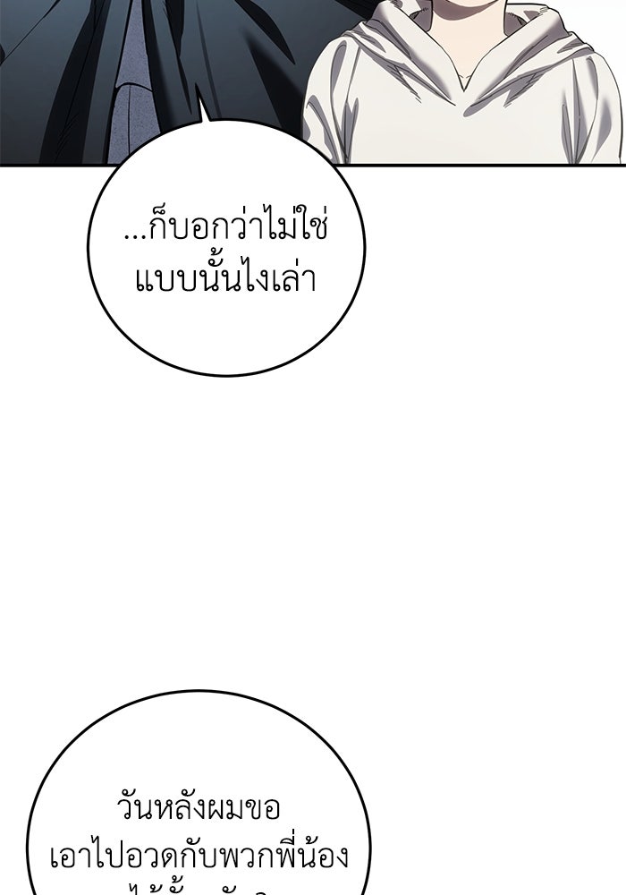 ยอดนักดาบผู้โอบอุ้มดารา - หน้า 24