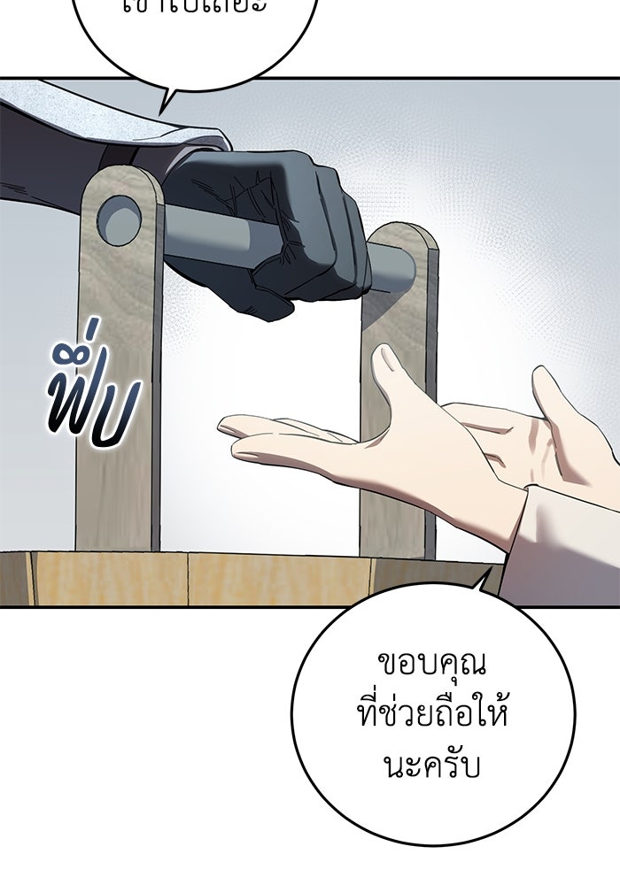 ยอดนักดาบผู้โอบอุ้มดารา - หน้า 28