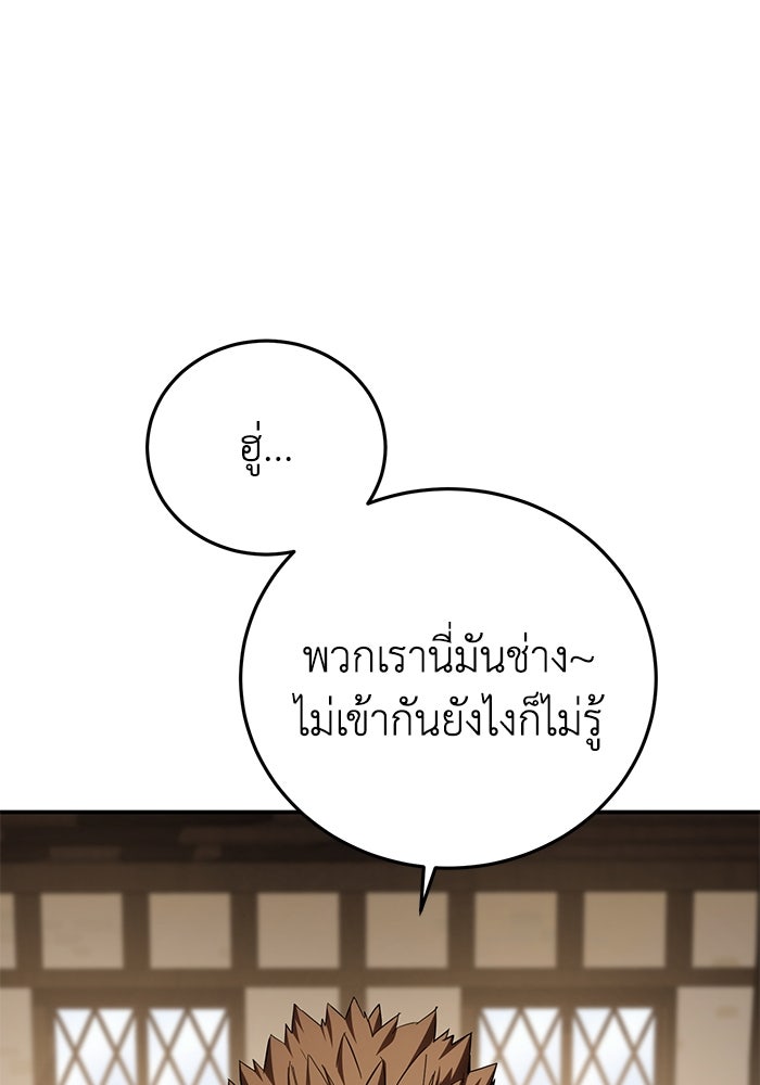 ยอดนักดาบผู้โอบอุ้มดารา - หน้า 45