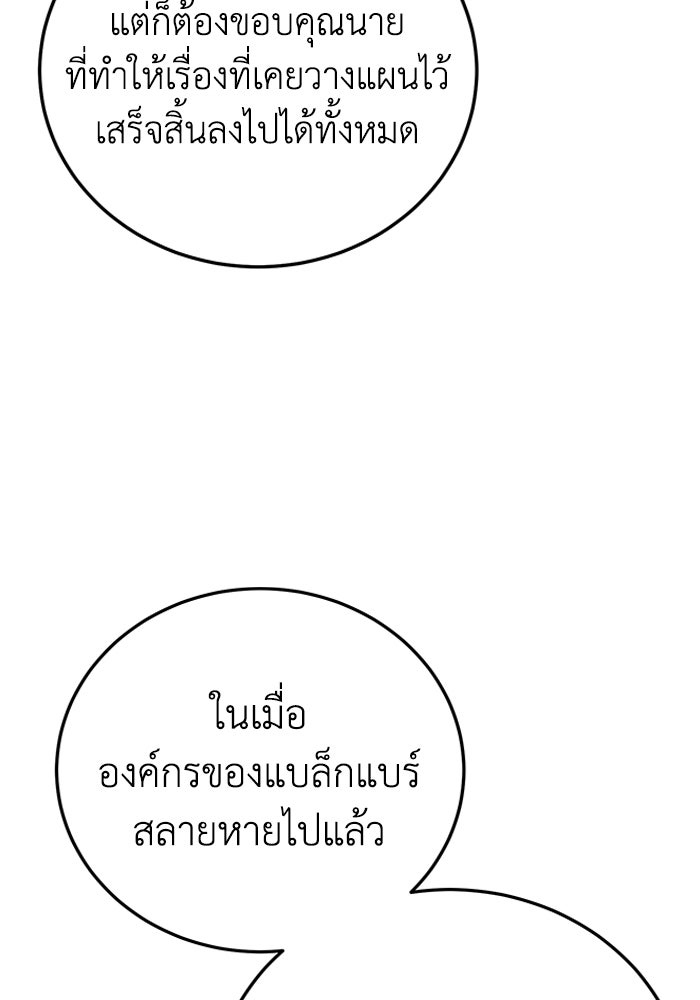 ยอดนักดาบผู้โอบอุ้มดารา - หน้า 52