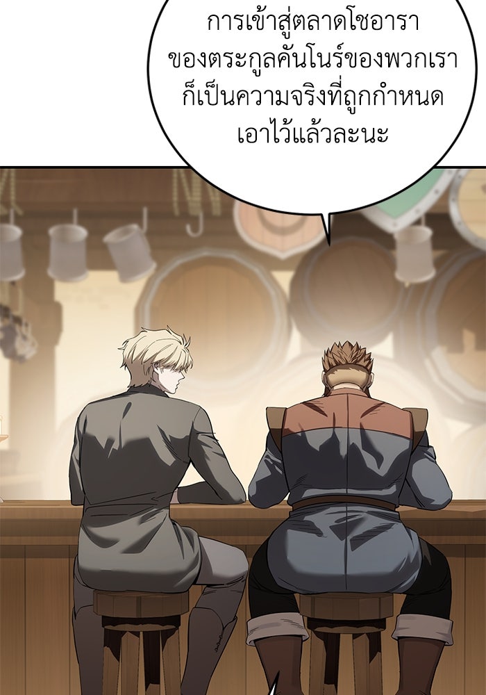 ยอดนักดาบผู้โอบอุ้มดารา - หน้า 53