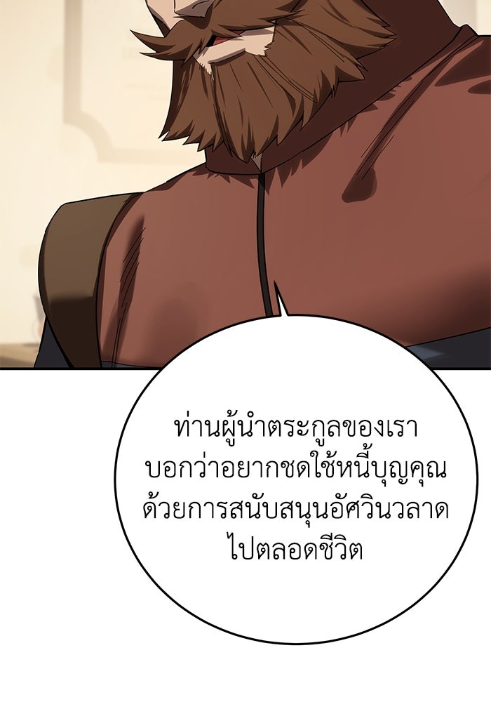 ยอดนักดาบผู้โอบอุ้มดารา - หน้า 57