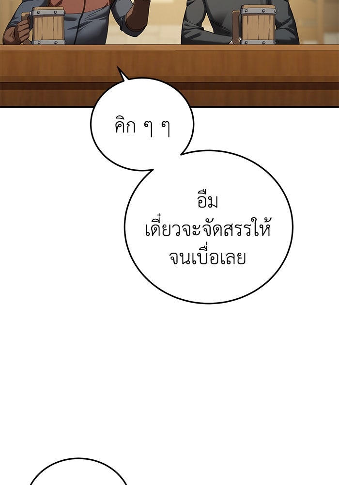 ยอดนักดาบผู้โอบอุ้มดารา - หน้า 59
