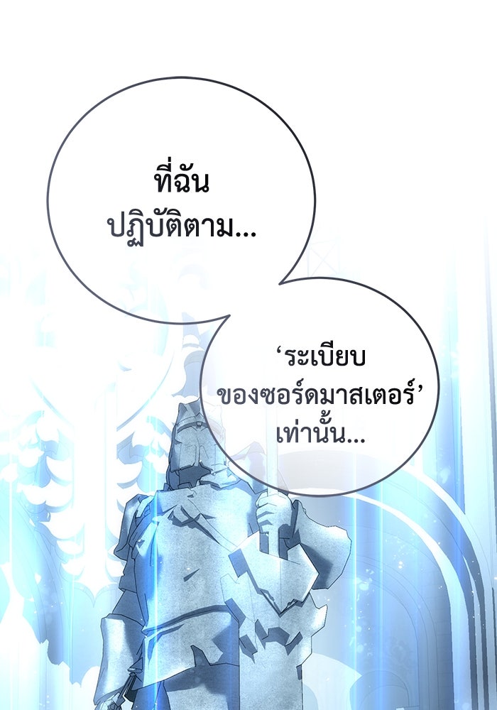 ยอดนักดาบผู้โอบอุ้มดารา - หน้า 67