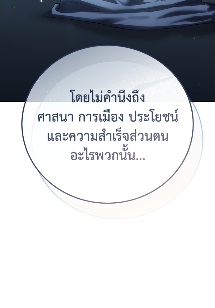 ยอดนักดาบผู้โอบอุ้มดารา - หน้า 69