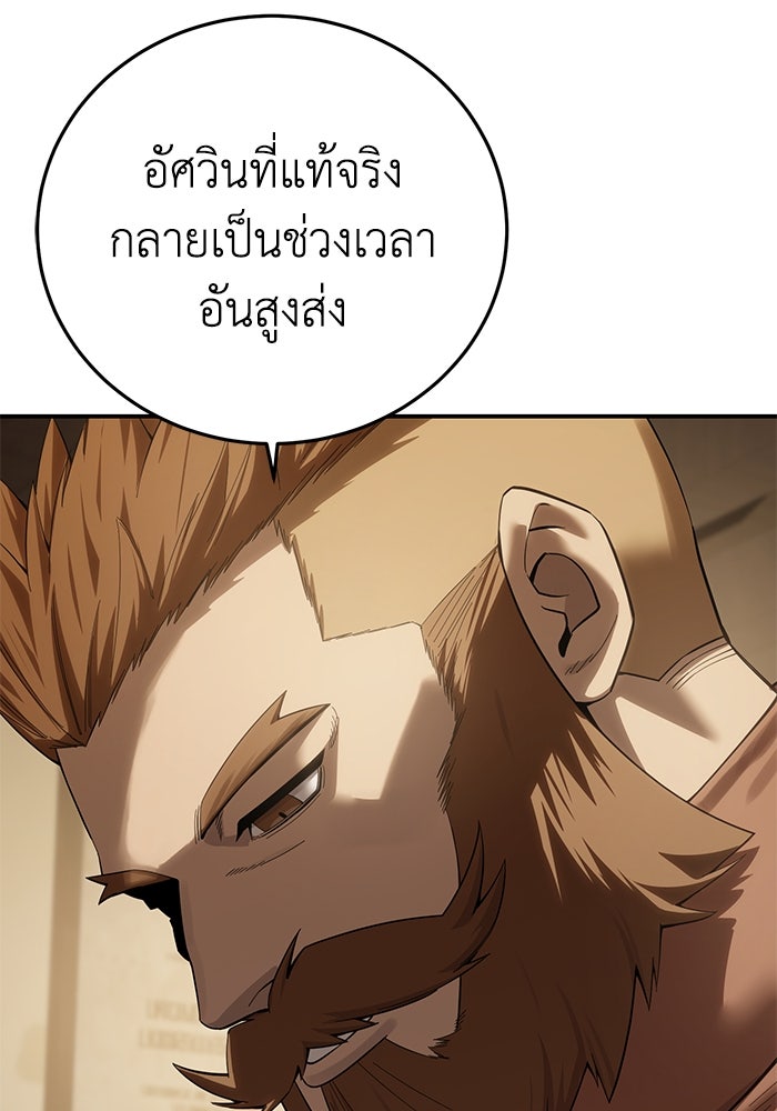 ยอดนักดาบผู้โอบอุ้มดารา - หน้า 70