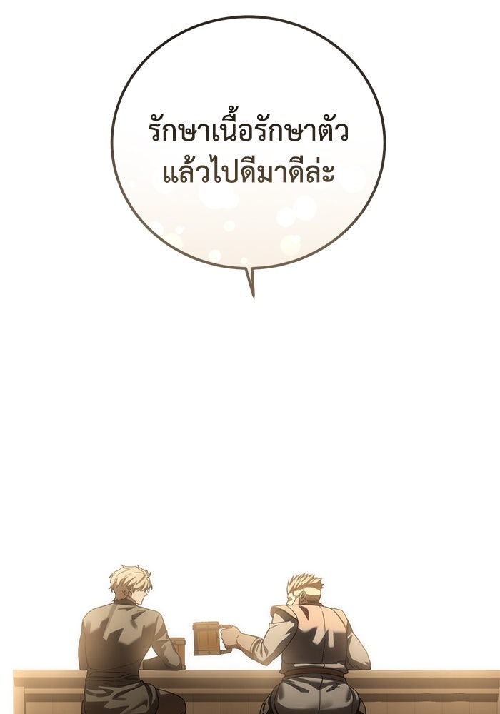 ยอดนักดาบผู้โอบอุ้มดารา - หน้า 75