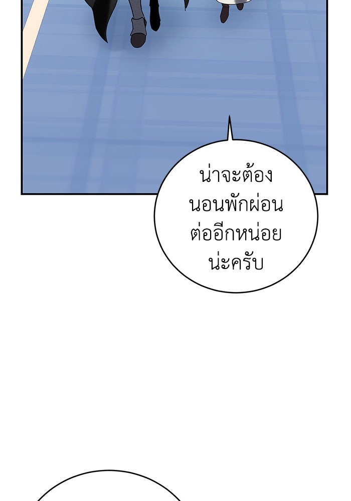 ยอดนักดาบผู้โอบอุ้มดารา - หน้า 8