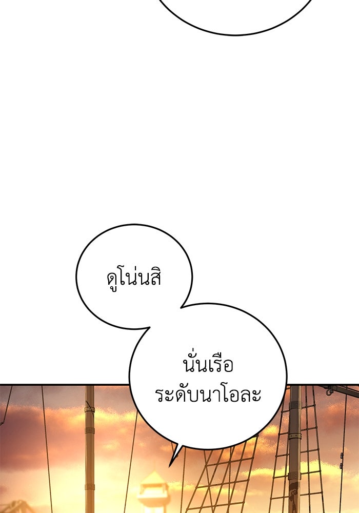 ยอดนักดาบผู้โอบอุ้มดารา - หน้า 84