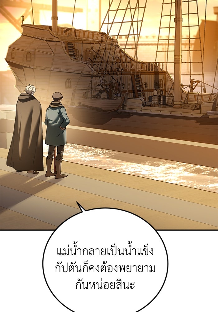 ยอดนักดาบผู้โอบอุ้มดารา - หน้า 85